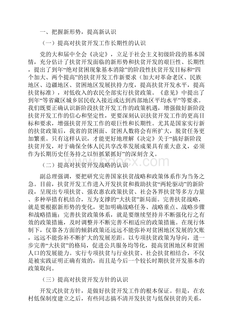 扶贫工作会上省领导讲话.docx_第3页