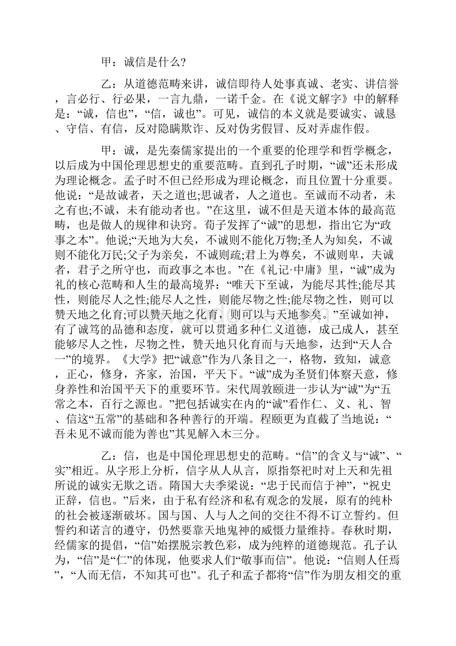 诚信班会主持稿.docx_第2页