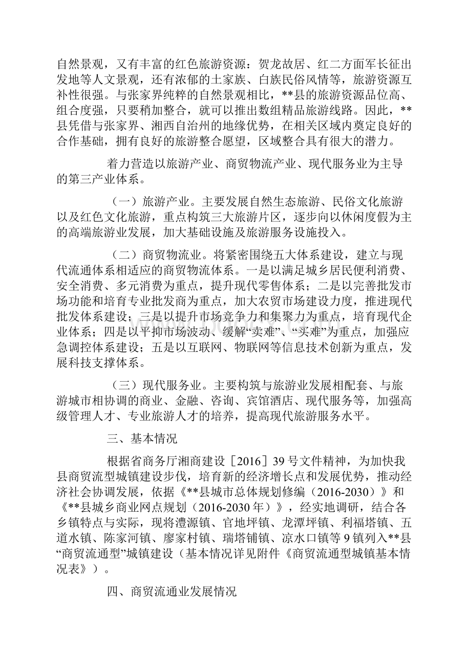 商贸流通型城镇建设情况调研报告.docx_第2页