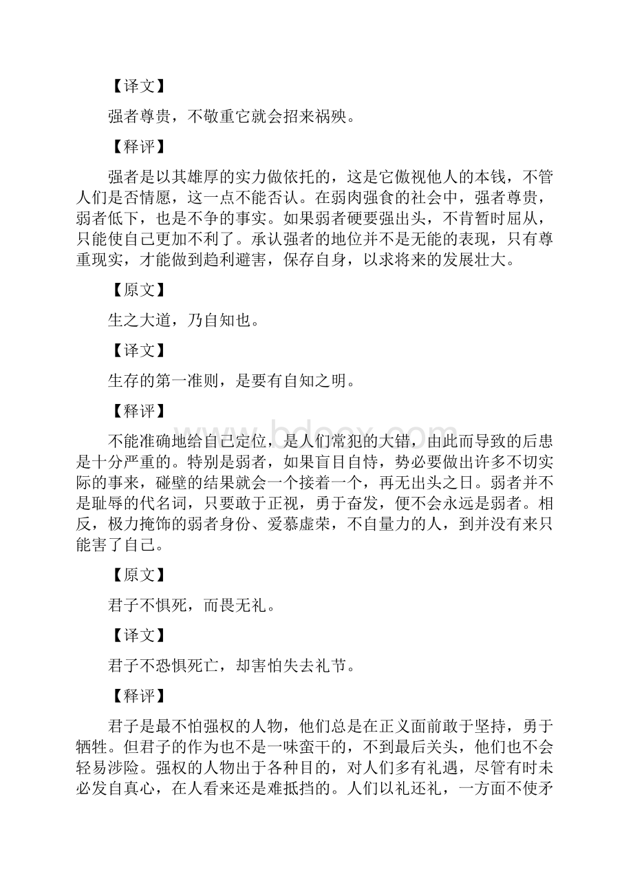 处世十书02守弱学分析.docx_第2页