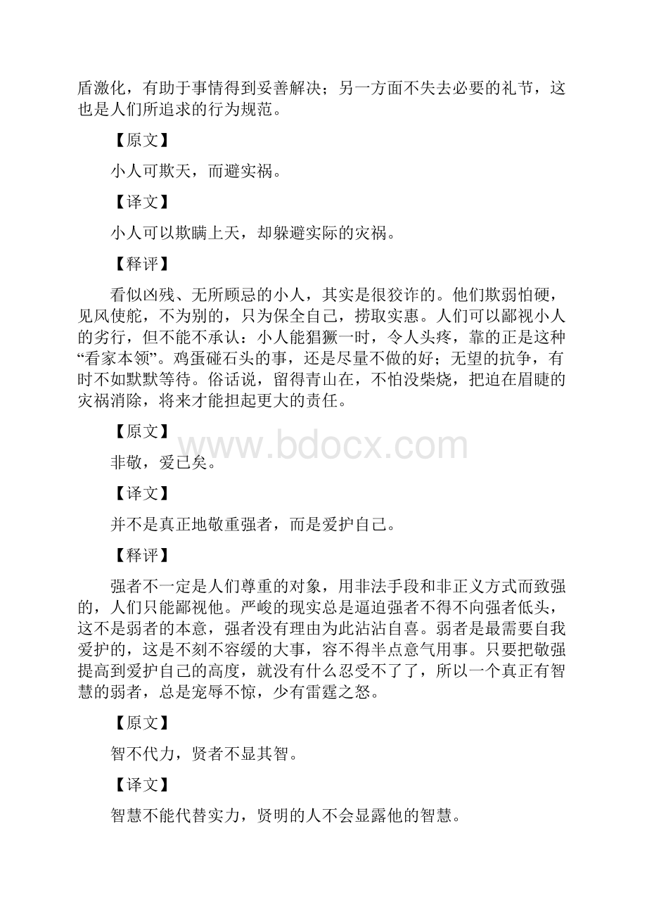 处世十书02守弱学分析.docx_第3页