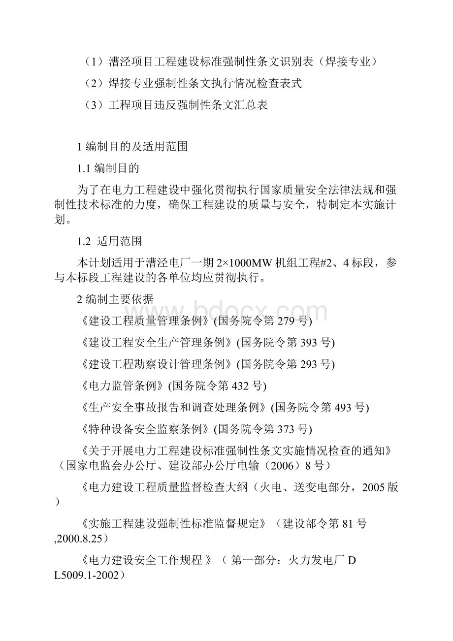 焊接专业强制性条文实施细则.docx_第2页