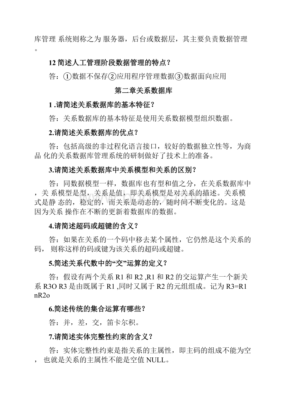 数据库系统原理简答题汇总doc.docx_第3页