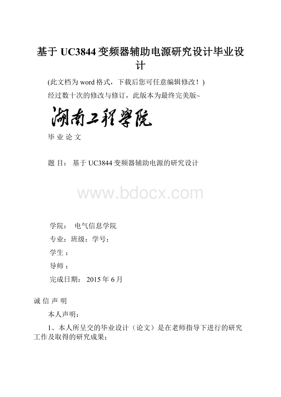 基于UC3844变频器辅助电源研究设计毕业设计.docx