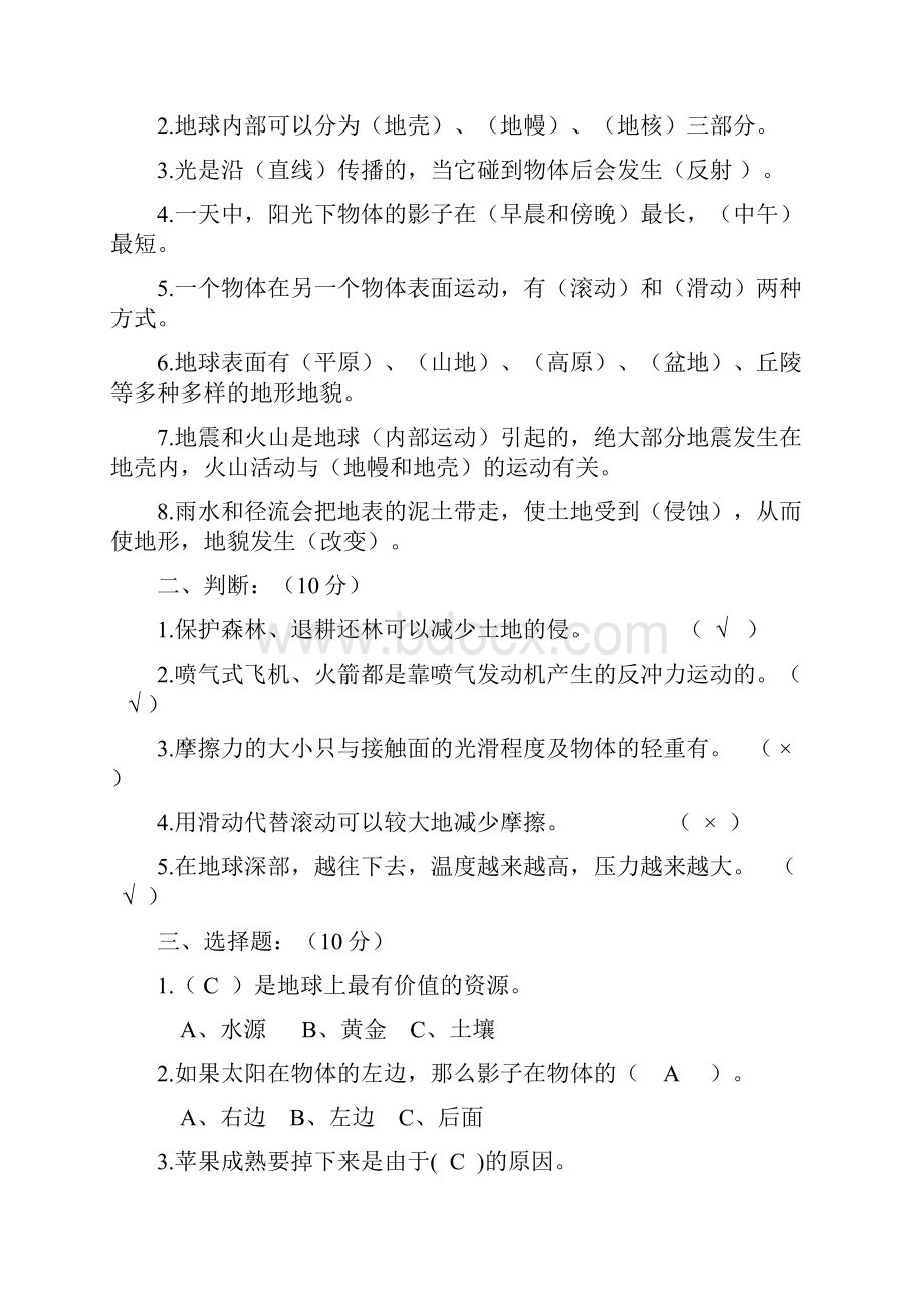 教科版小学五年级上册科学期末试题附答案有三套.docx_第3页