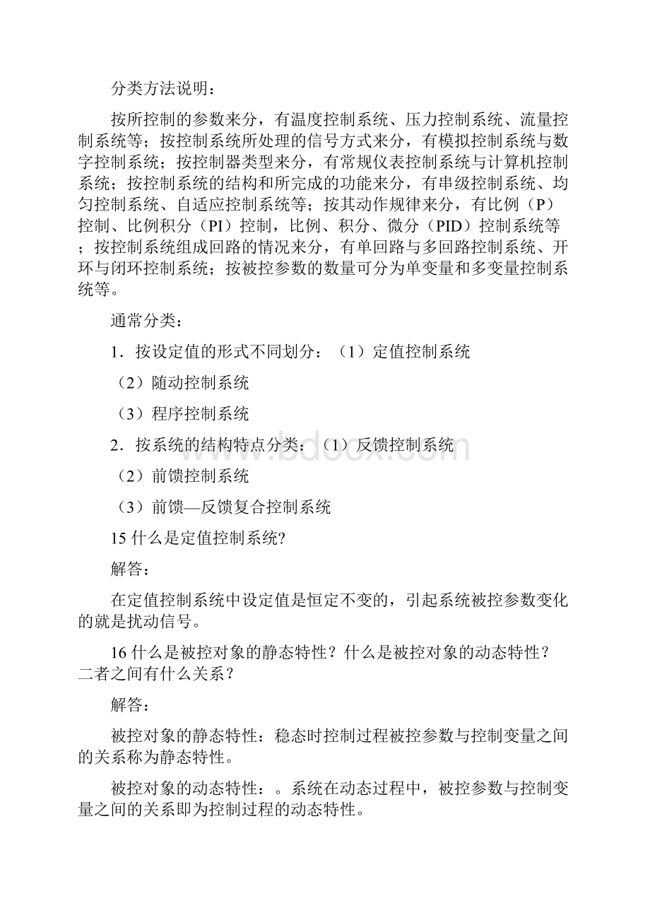 过程控制系统与仪表 习题答案 王再英之令狐采学创编.docx_第2页