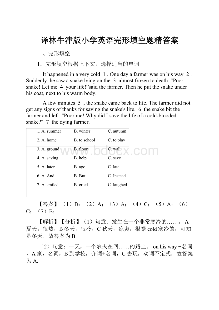 译林牛津版小学英语完形填空题精答案.docx_第1页