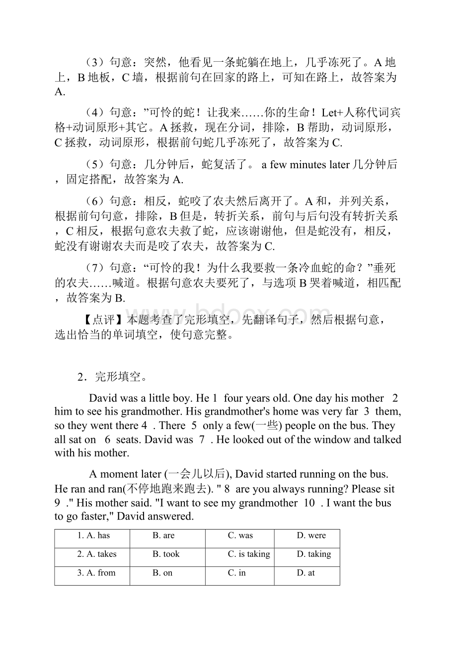 译林牛津版小学英语完形填空题精答案.docx_第2页