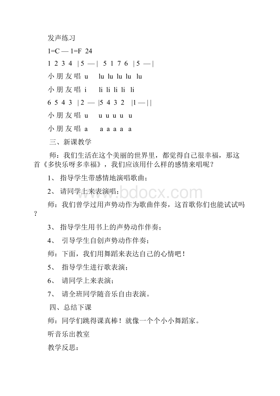 湖南文艺出版社小学二年级下册音乐全册教案.docx_第3页