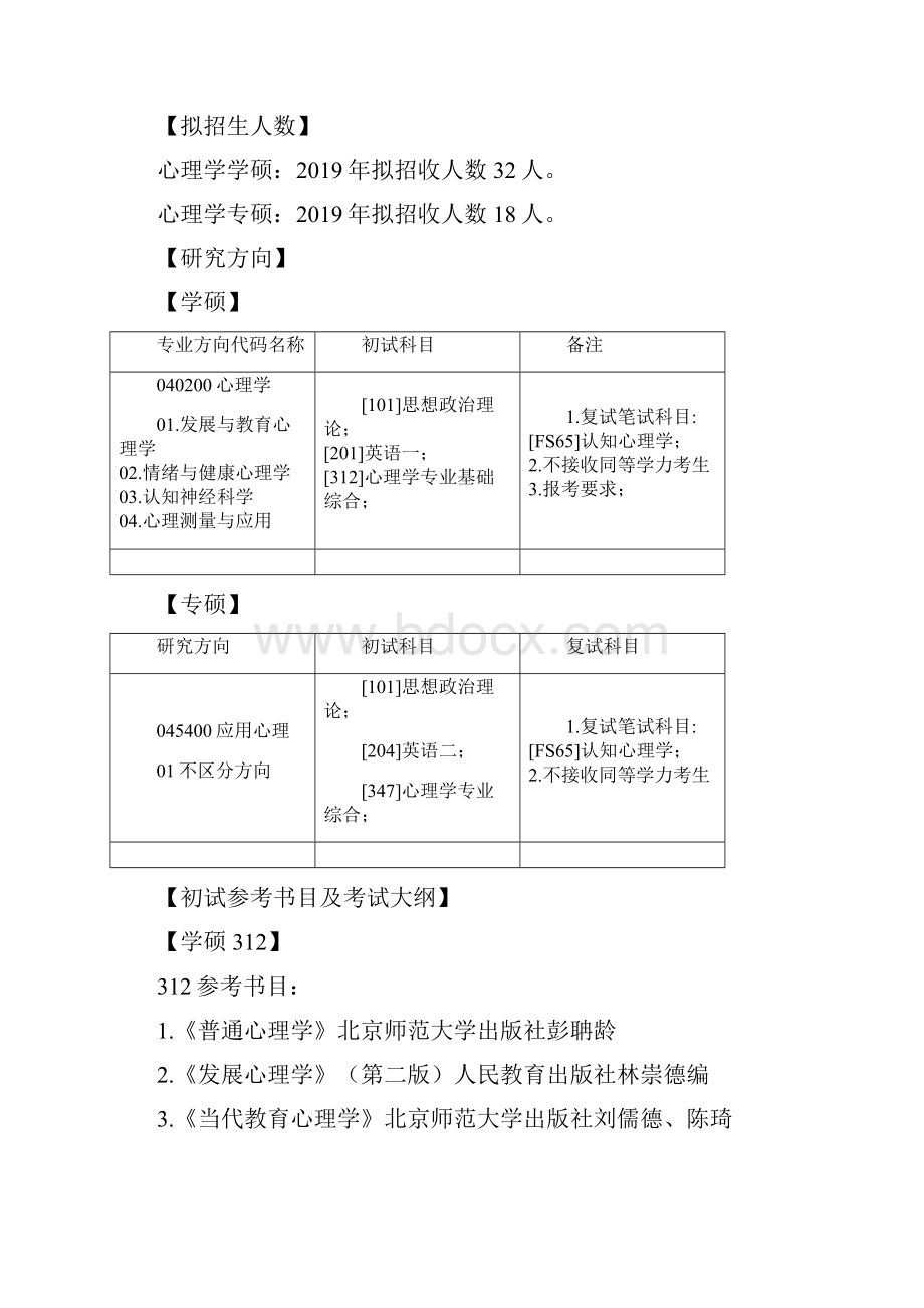 最新消息考研深圳大学新增心理学专硕招生.docx_第3页