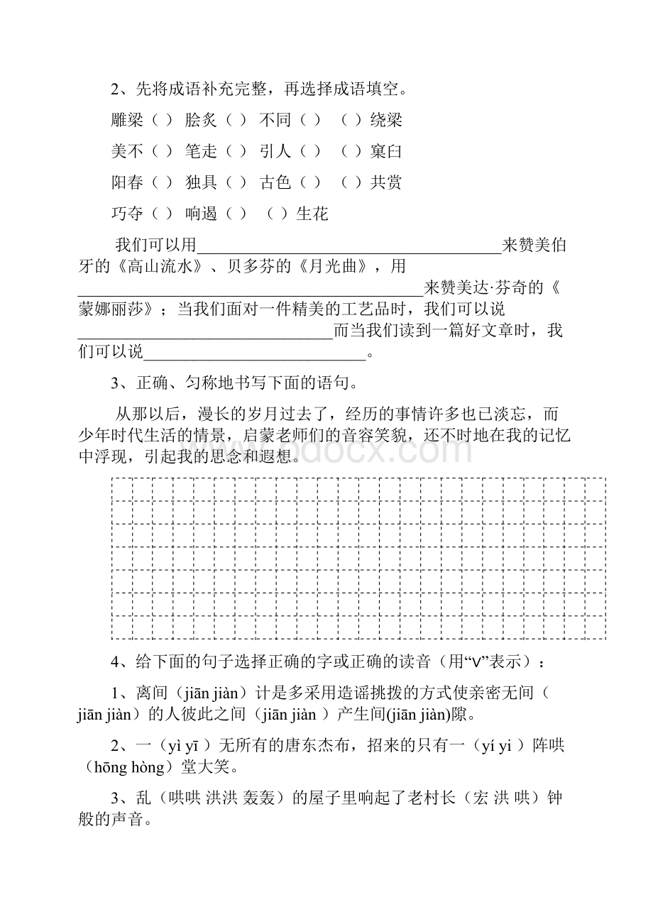 六年级语文下学期期末考试试题 沪教版C卷 含答案.docx_第2页