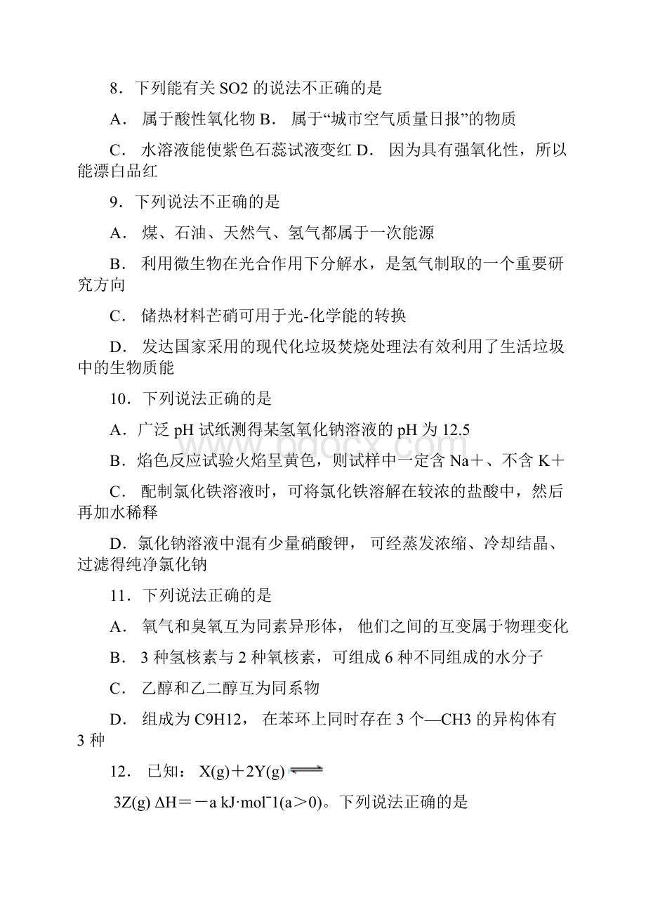 浙江省教育绿色评价联盟适应性考试届高三选考化学试题 Word版含答案.docx_第3页