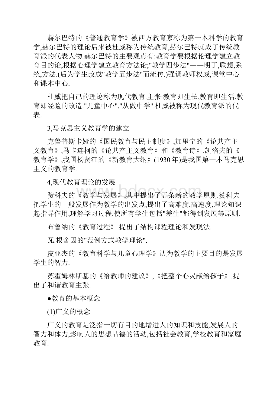 教育基础知识指南整理笔记.docx_第2页