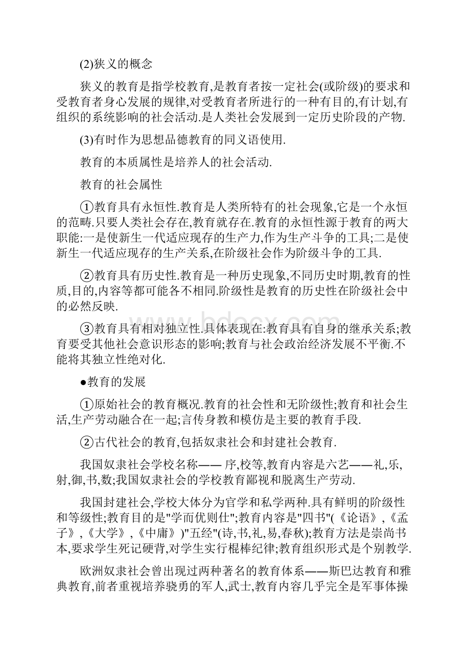 教育基础知识指南整理笔记.docx_第3页