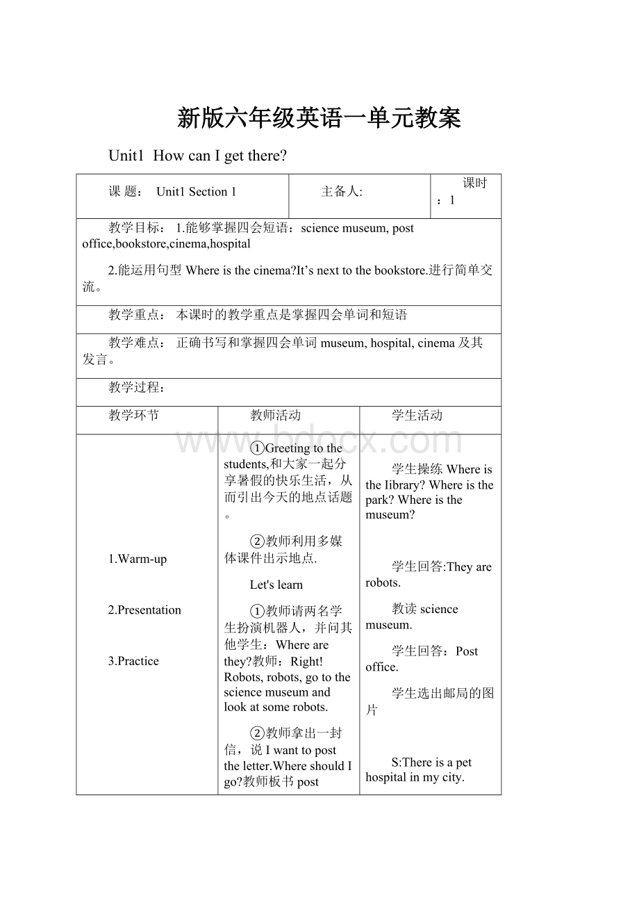 新版六年级英语一单元教案.docx