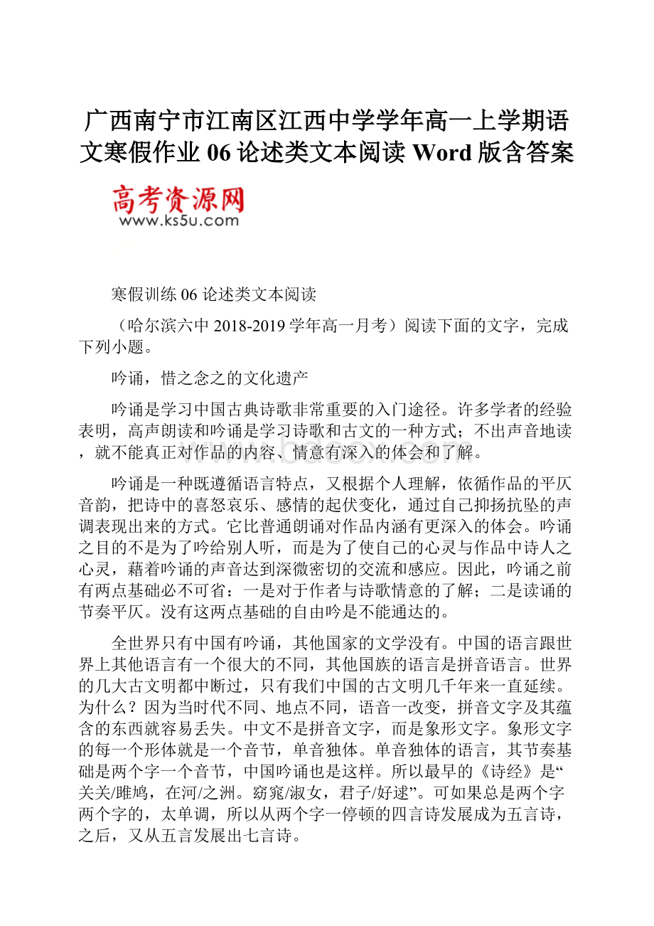 广西南宁市江南区江西中学学年高一上学期语文寒假作业06论述类文本阅读 Word版含答案.docx