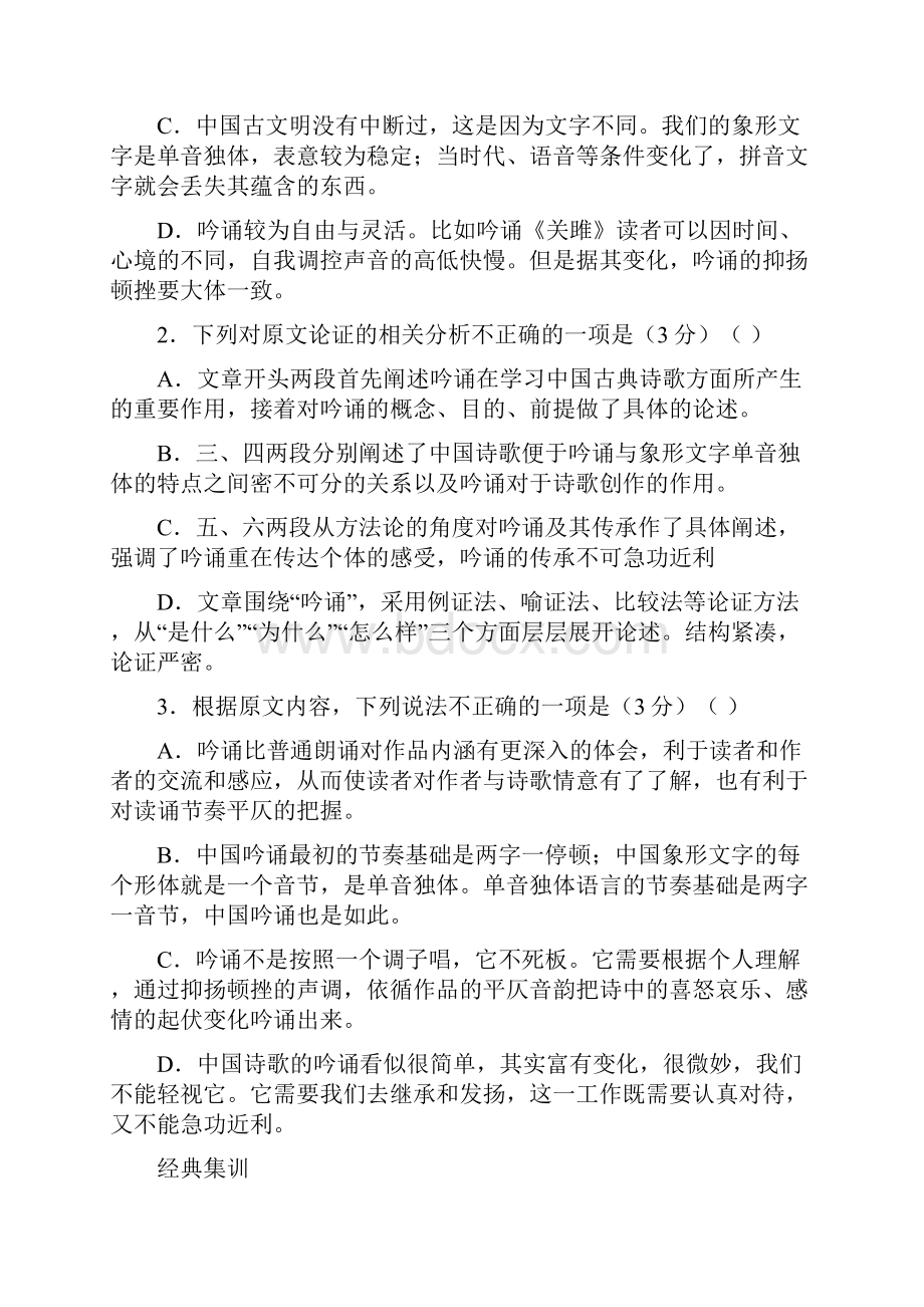 广西南宁市江南区江西中学学年高一上学期语文寒假作业06论述类文本阅读 Word版含答案.docx_第3页