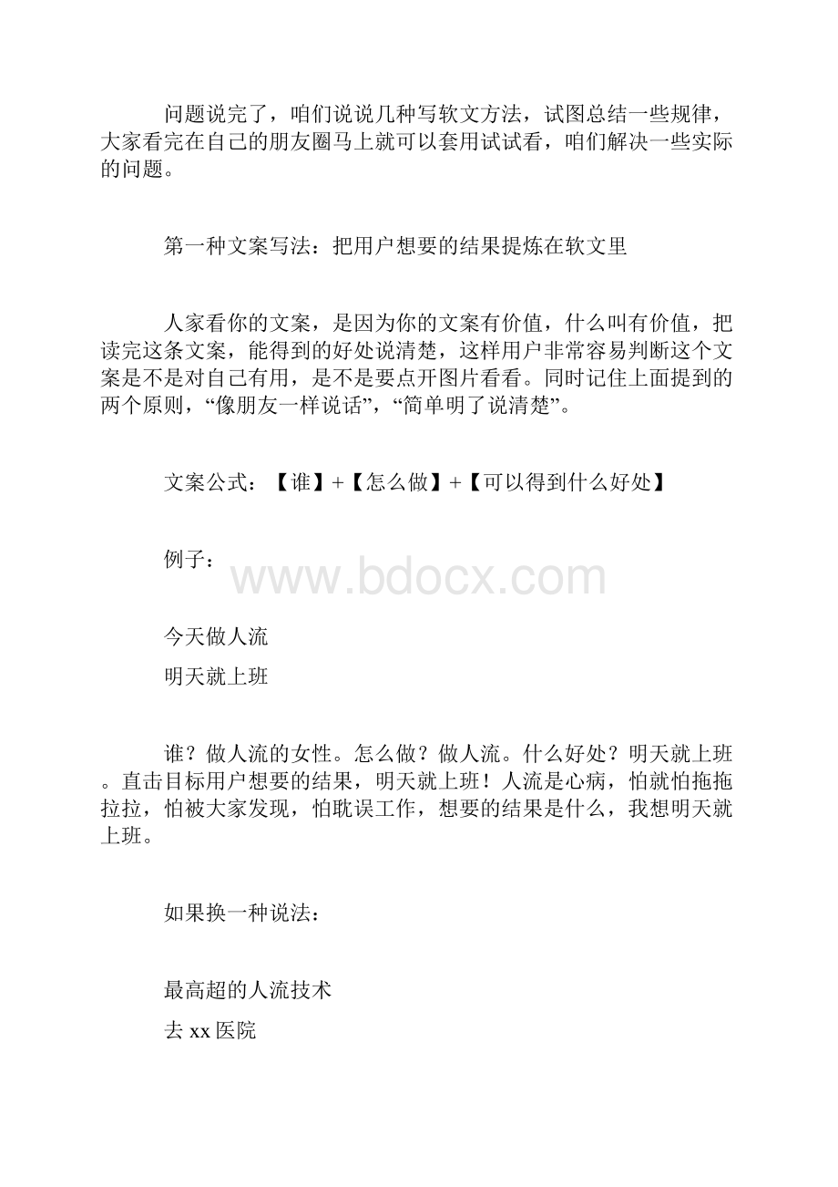 你的朋友圈会说人话吗.docx_第3页