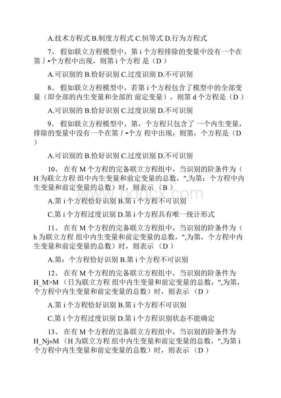 精品计量经济学联立方程复习题doc.docx_第2页