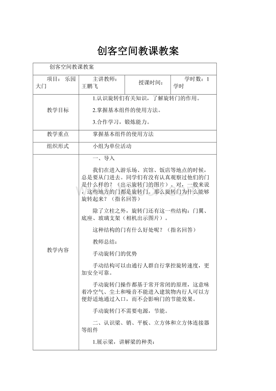 创客空间教课教案.docx_第1页