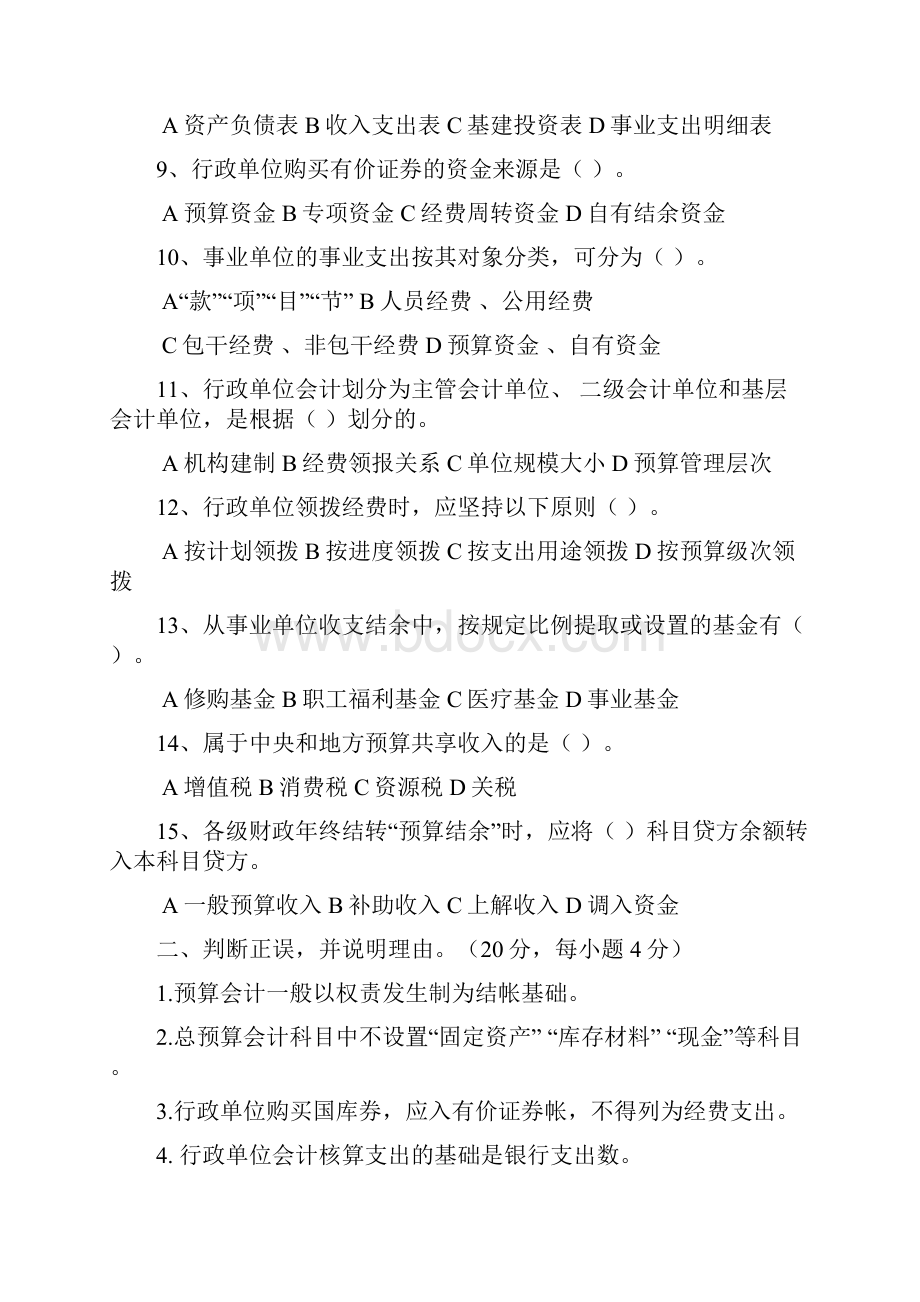 预算会计客观题.docx_第2页