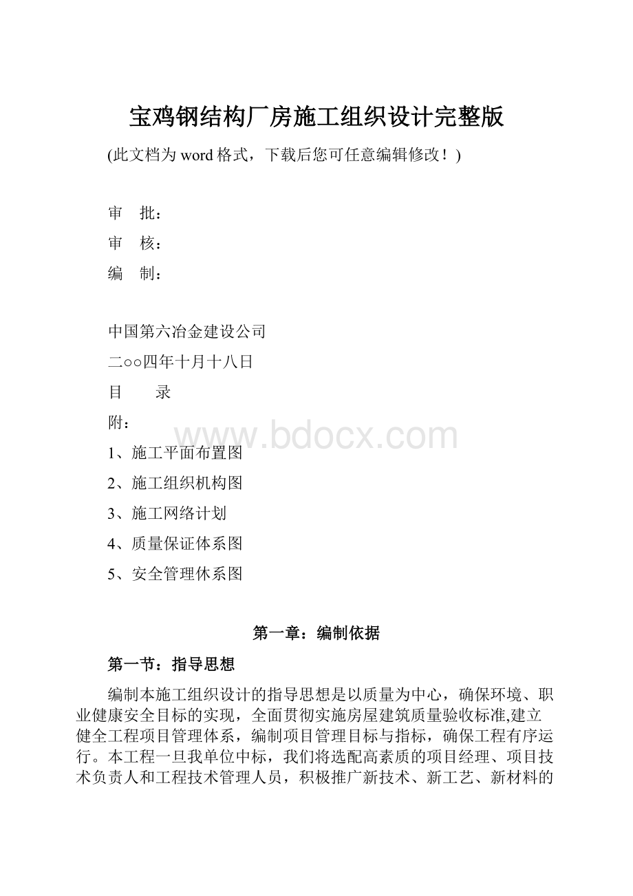 宝鸡钢结构厂房施工组织设计完整版.docx