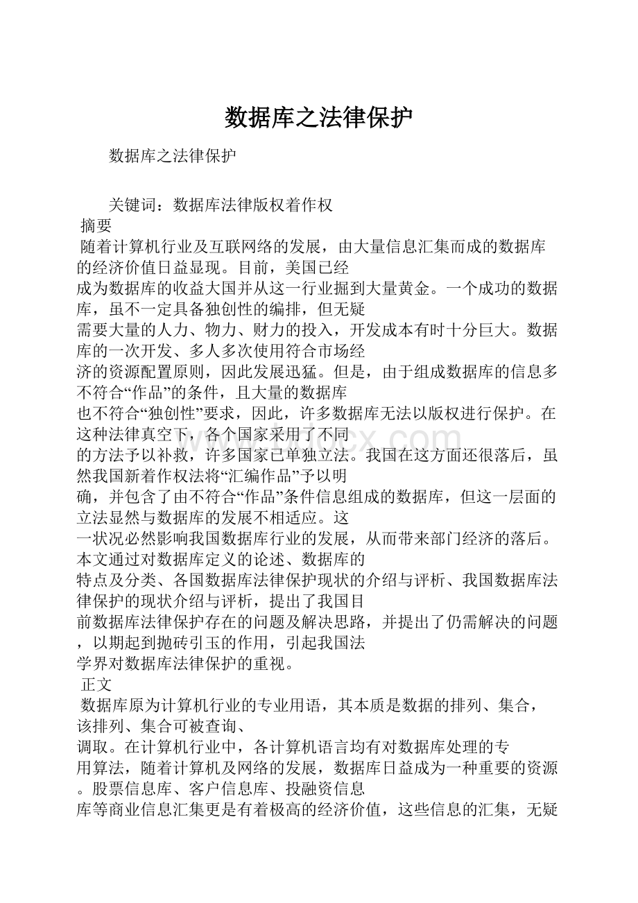 数据库之法律保护.docx_第1页