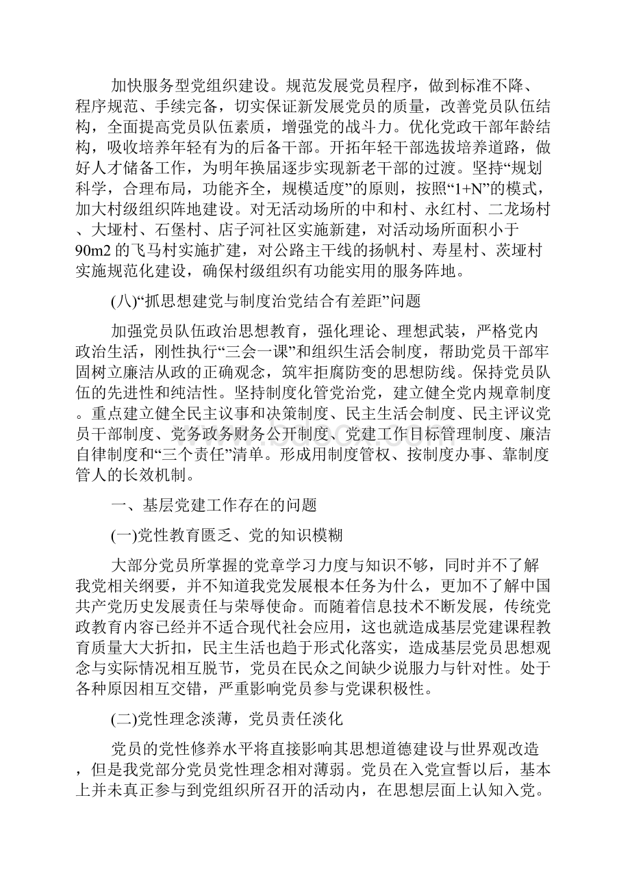 基层党建存在问题原因对策.docx_第3页