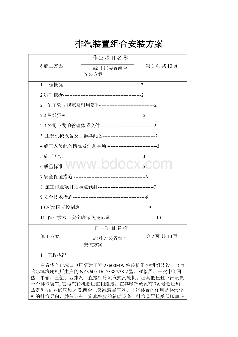 排汽装置组合安装方案.docx