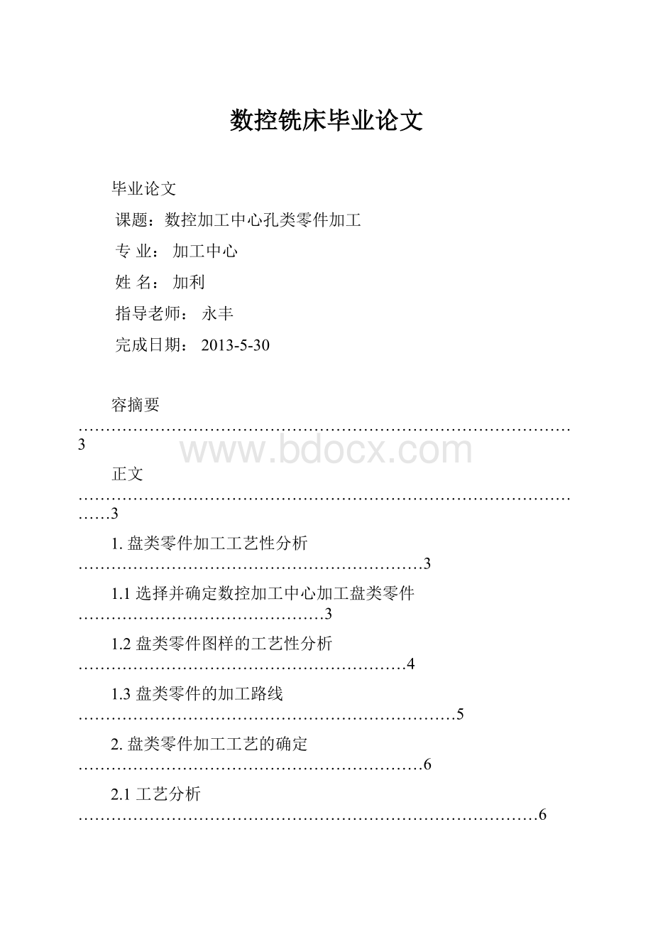 数控铣床毕业论文.docx_第1页