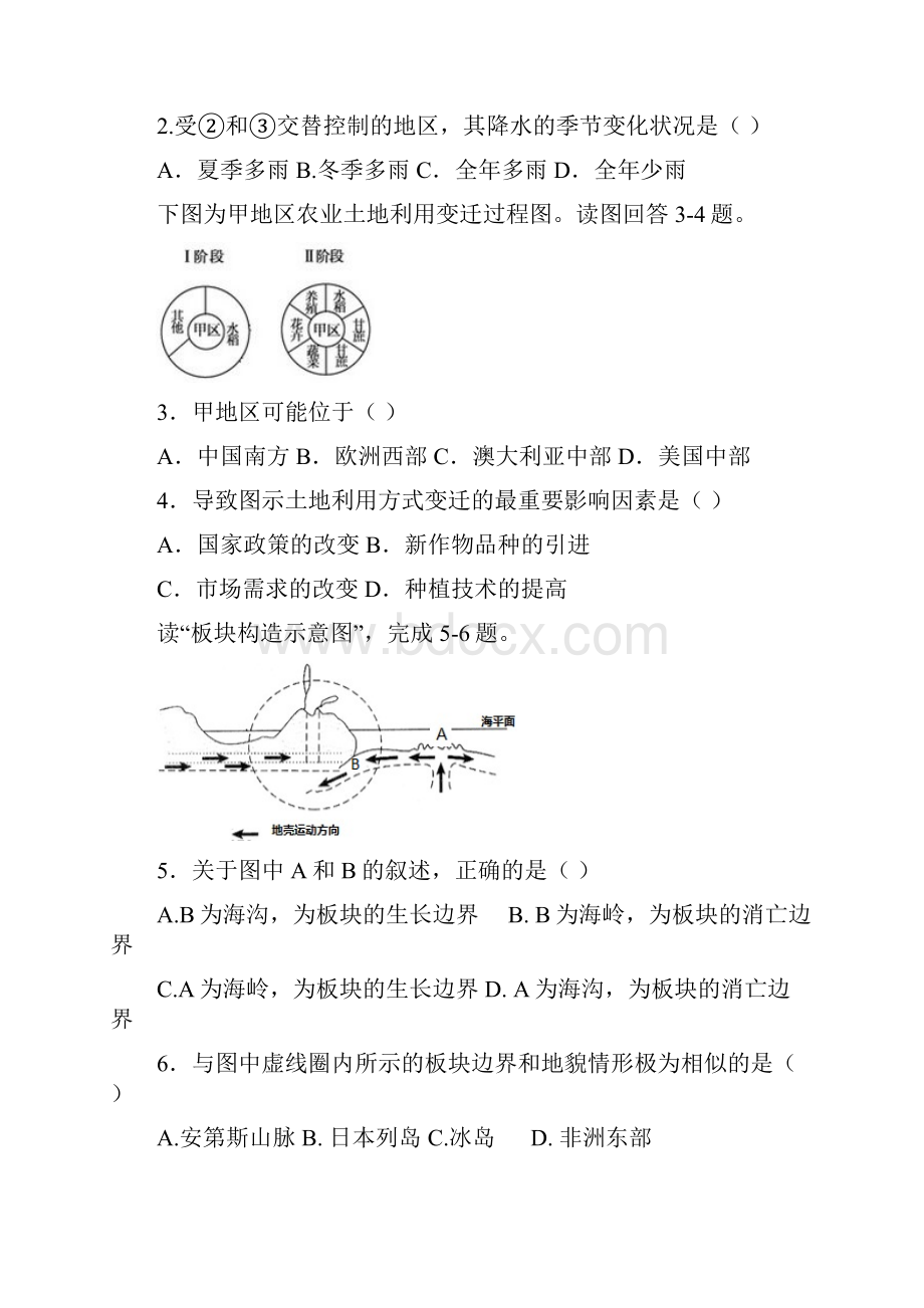 云南省陆良县届高三第二次适应性考试地理试题 Word版含答案.docx_第2页