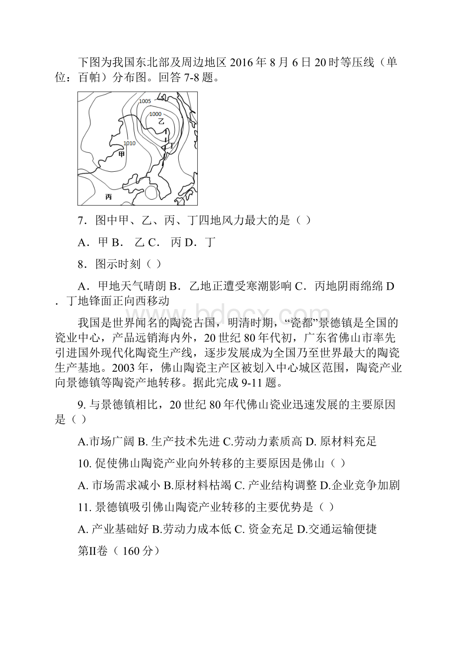 云南省陆良县届高三第二次适应性考试地理试题 Word版含答案.docx_第3页