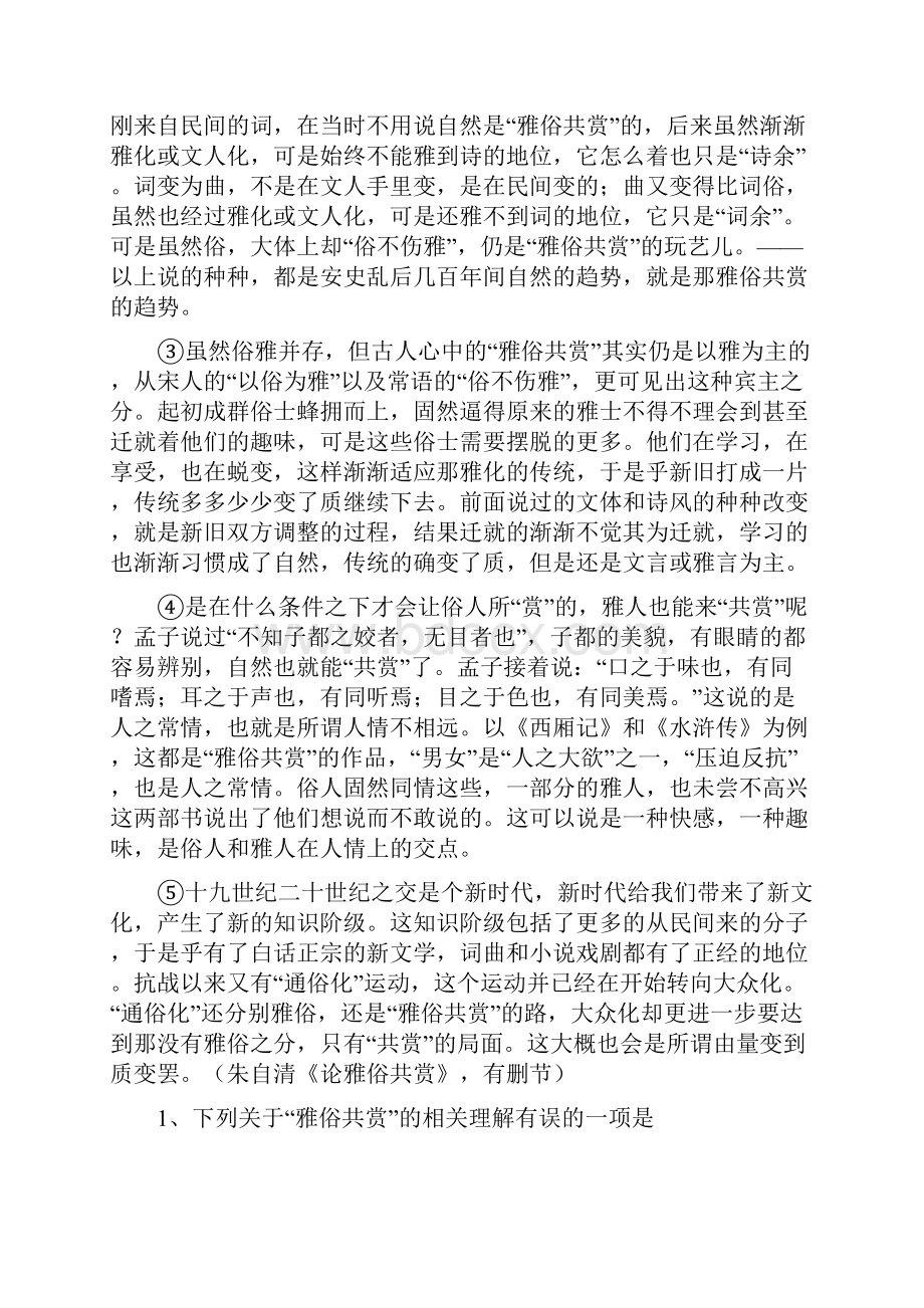 学年度吉林一中教与学质量检测 语文试题及答案.docx_第2页