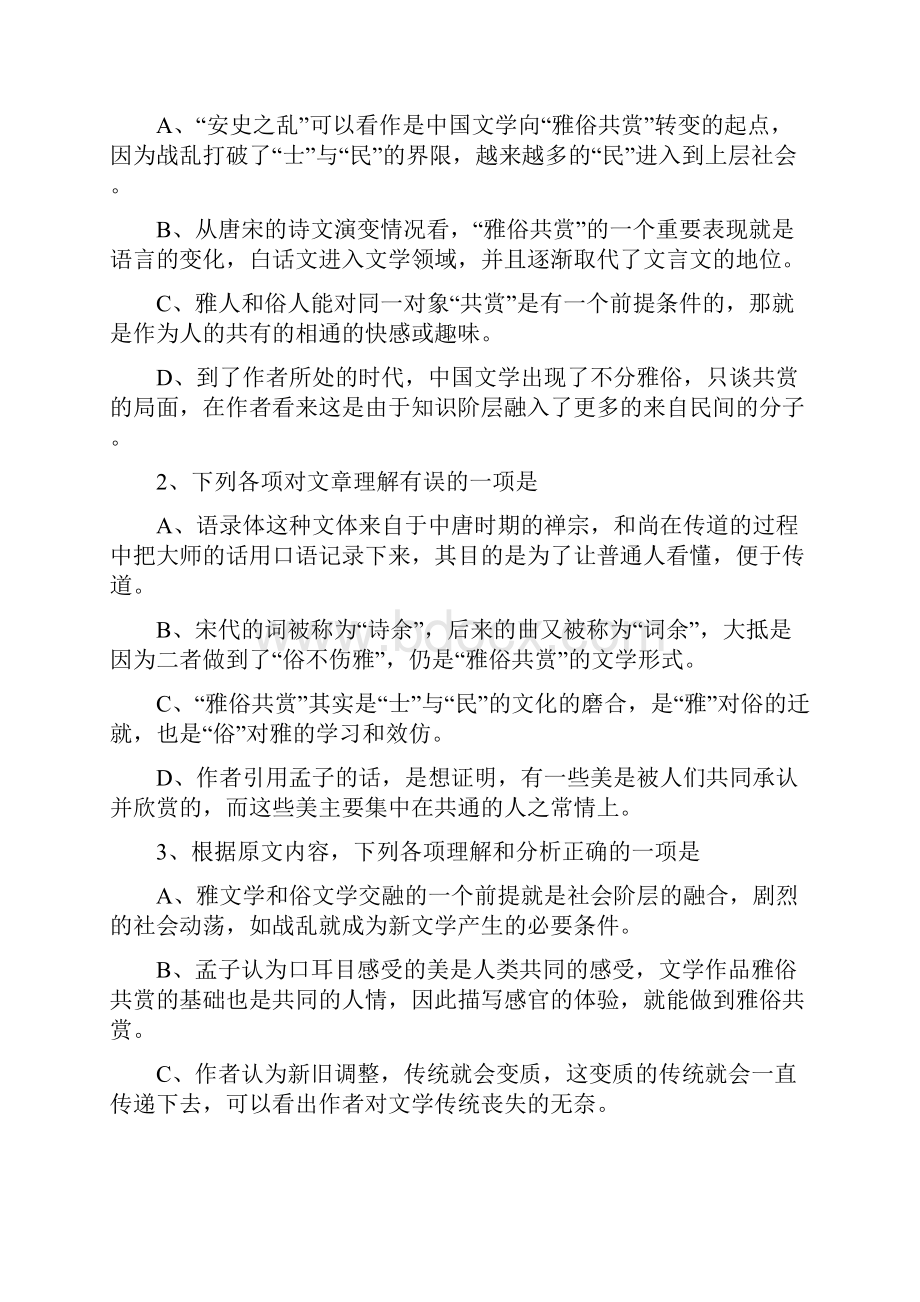 学年度吉林一中教与学质量检测 语文试题及答案.docx_第3页