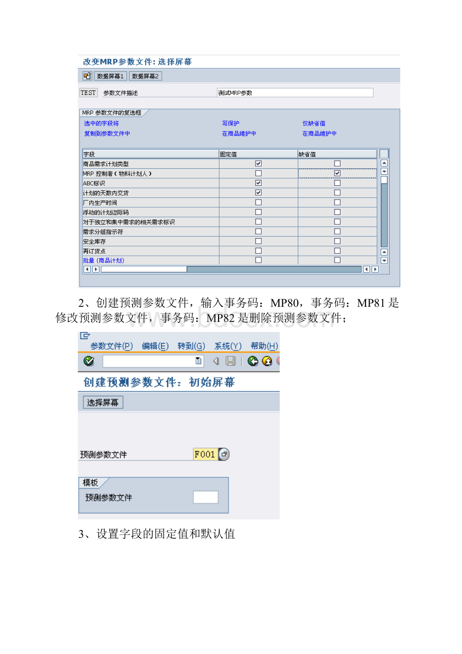 SAP Retail食品行业 QM实施文档.docx_第2页