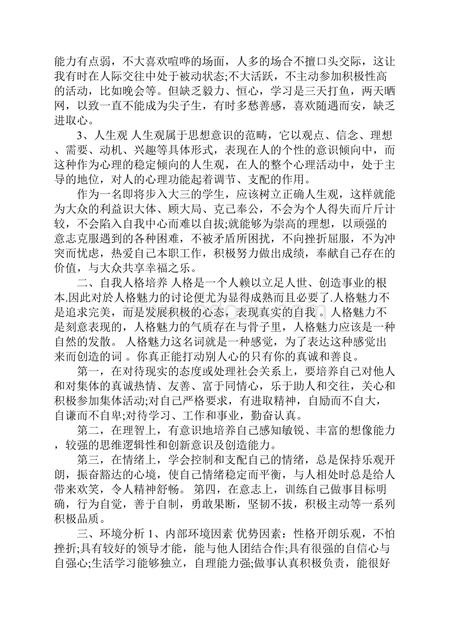 个人心理学分析报告.docx_第2页