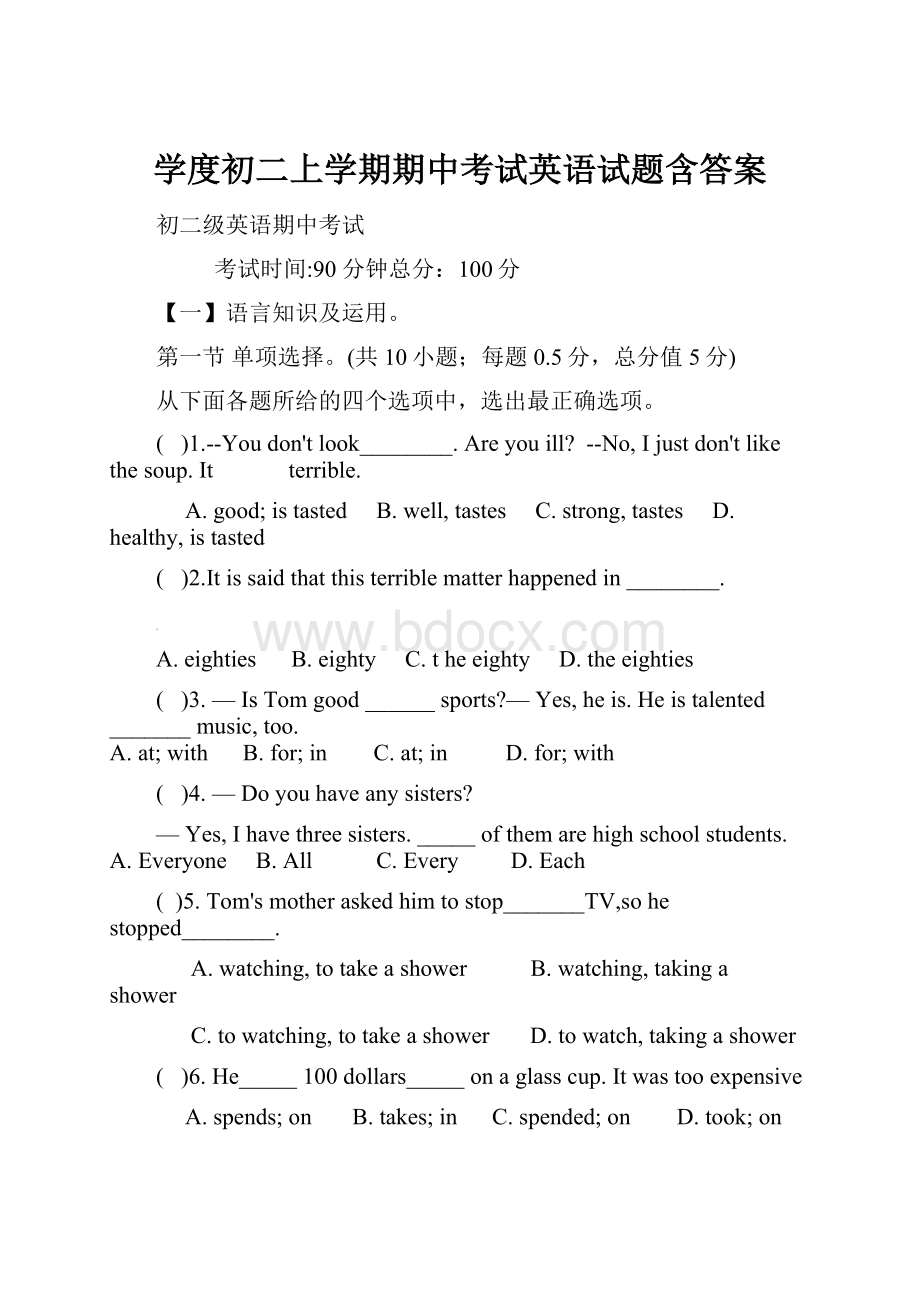 学度初二上学期期中考试英语试题含答案.docx