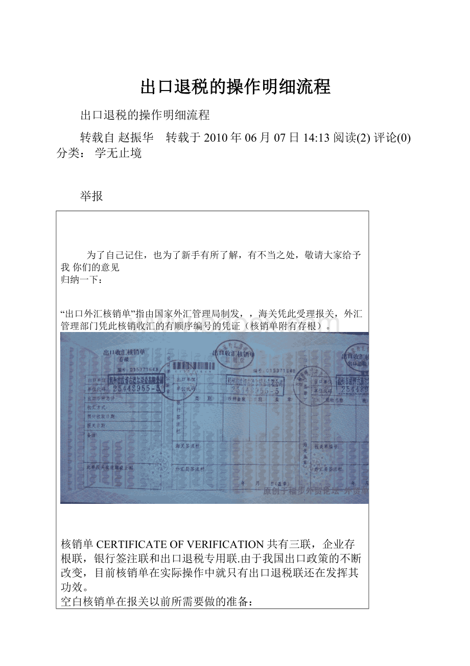 出口退税的操作明细流程.docx_第1页