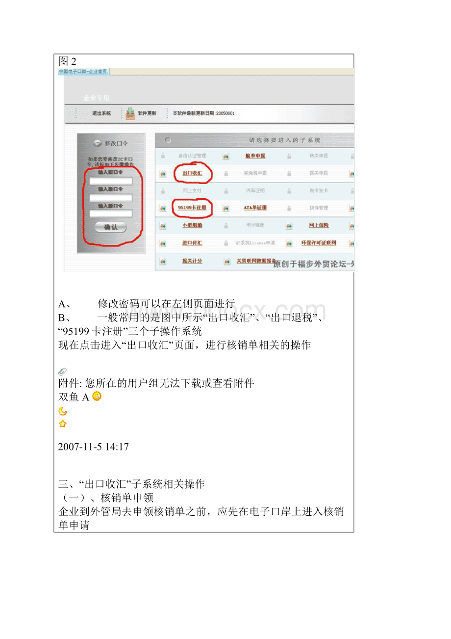 出口退税的操作明细流程.docx_第3页