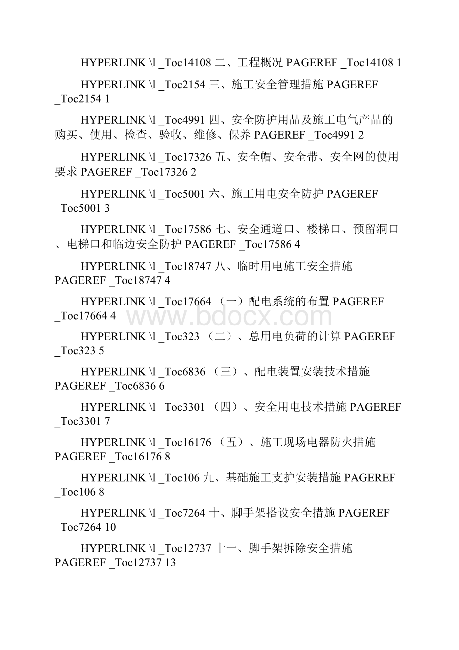 热锅炉环保改造工程建筑工程施工安全措施.docx_第2页