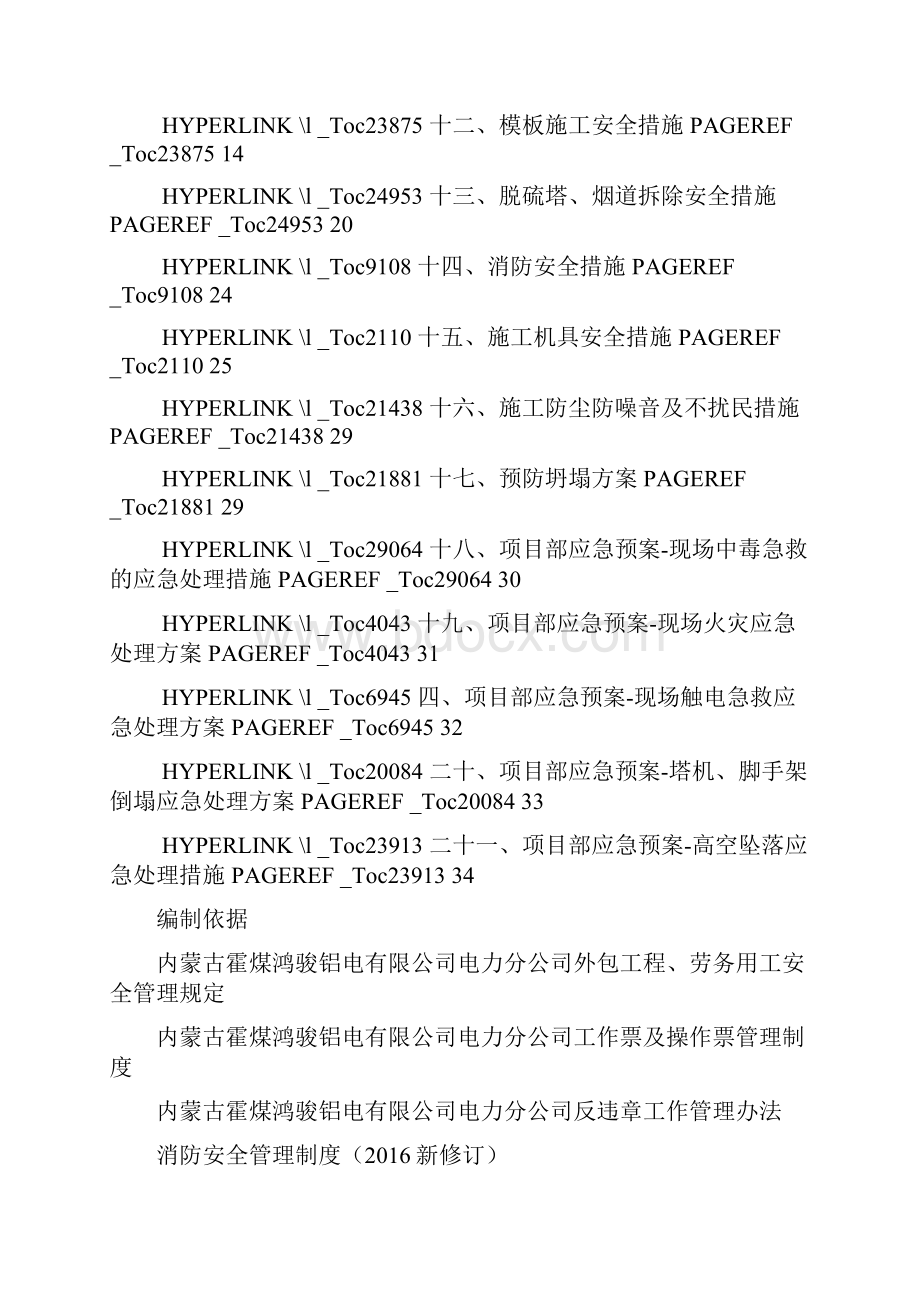 热锅炉环保改造工程建筑工程施工安全措施.docx_第3页