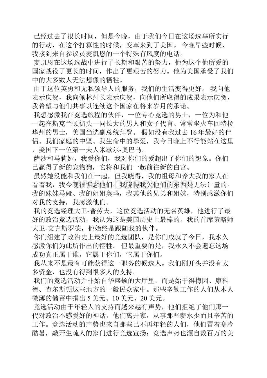 美国总统就职演讲稿.docx_第2页