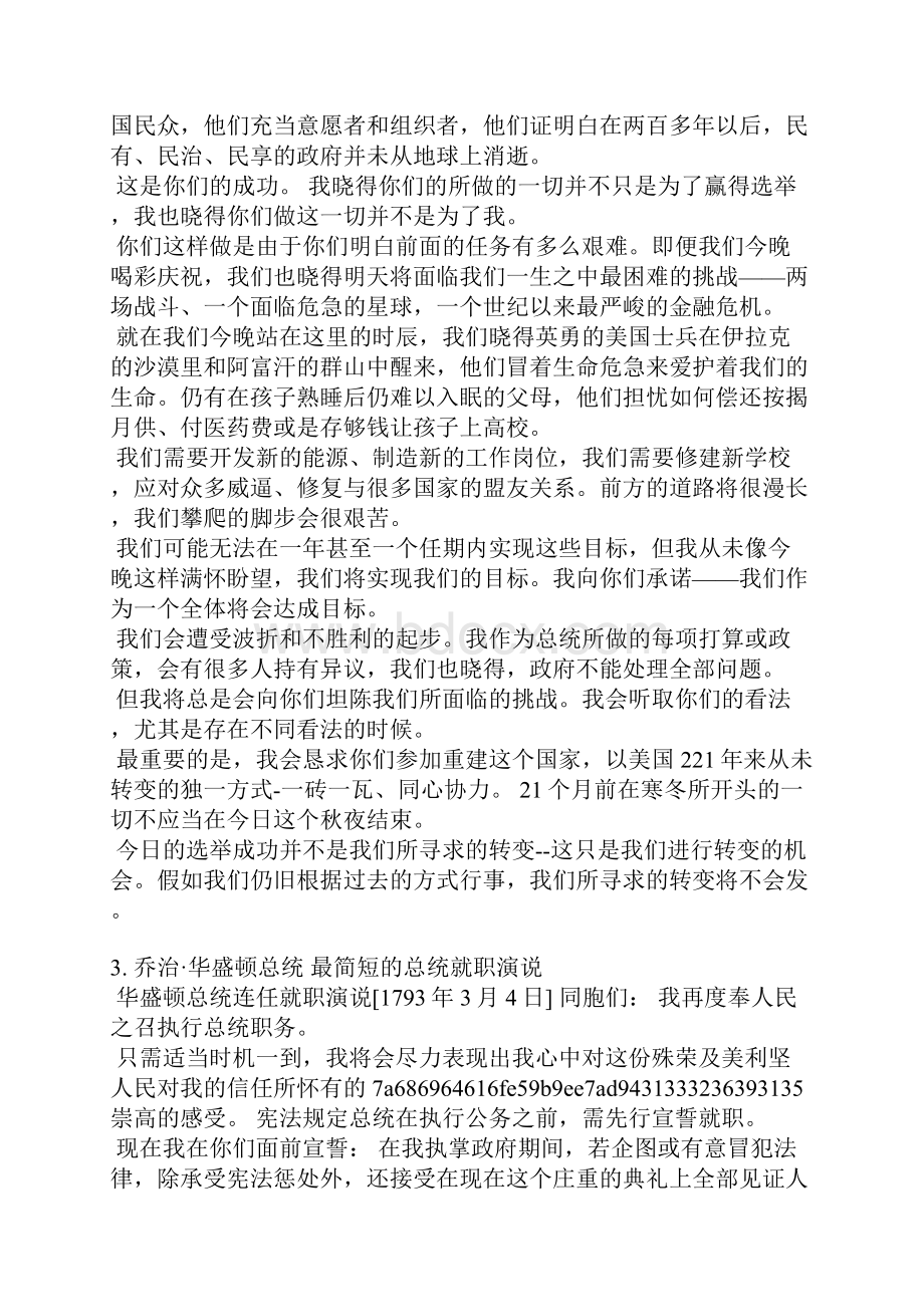 美国总统就职演讲稿.docx_第3页