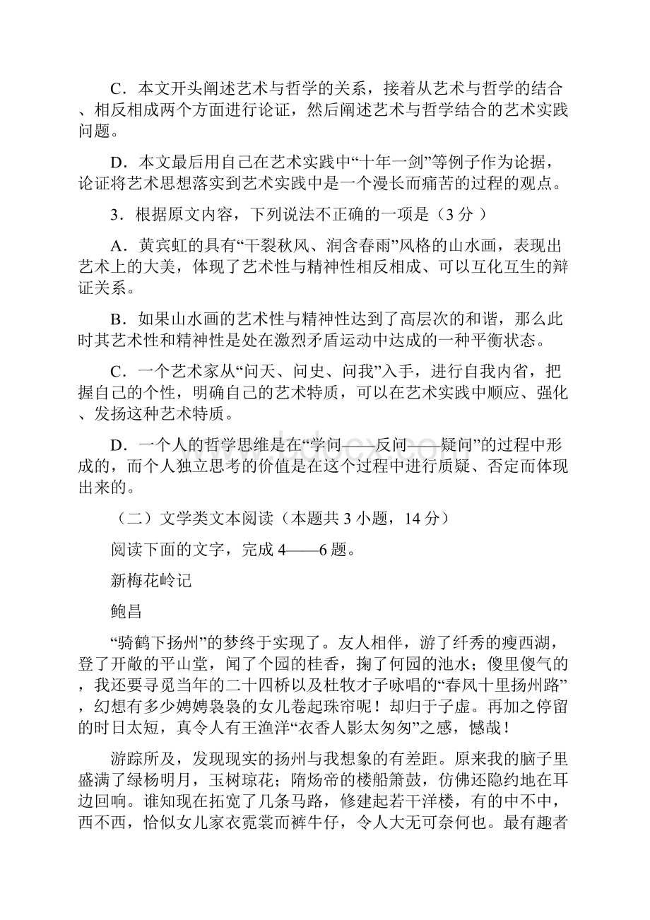 山东省菏泽市九校届高三上学期期末联考语文试题.docx_第3页