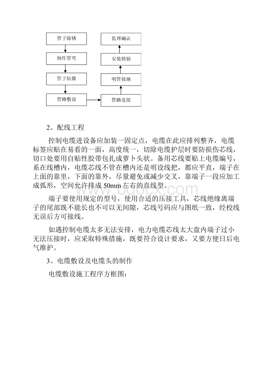 济钢1750高炉鼓风机房电气施工方案.docx_第3页