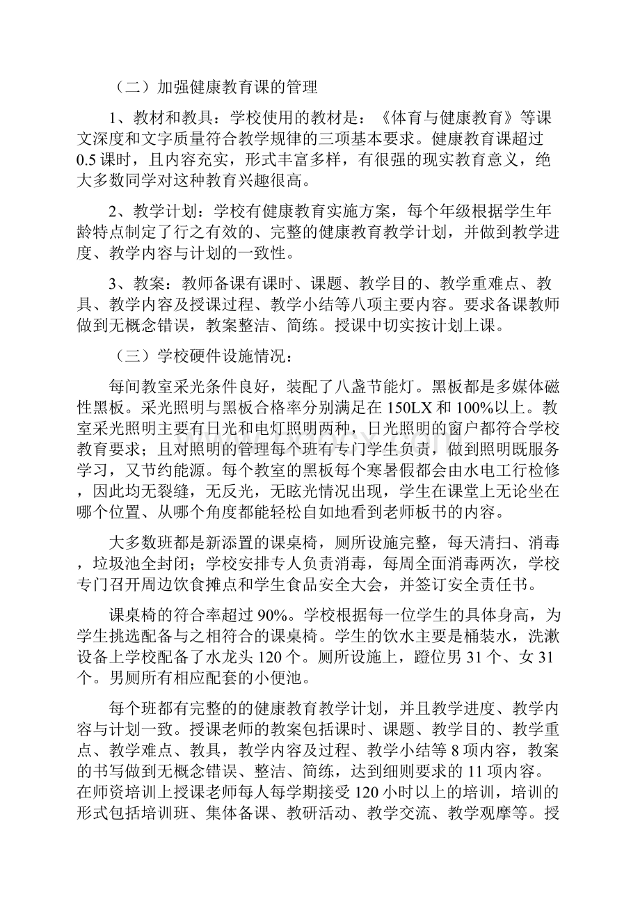 澄江六中健康教育.docx_第3页