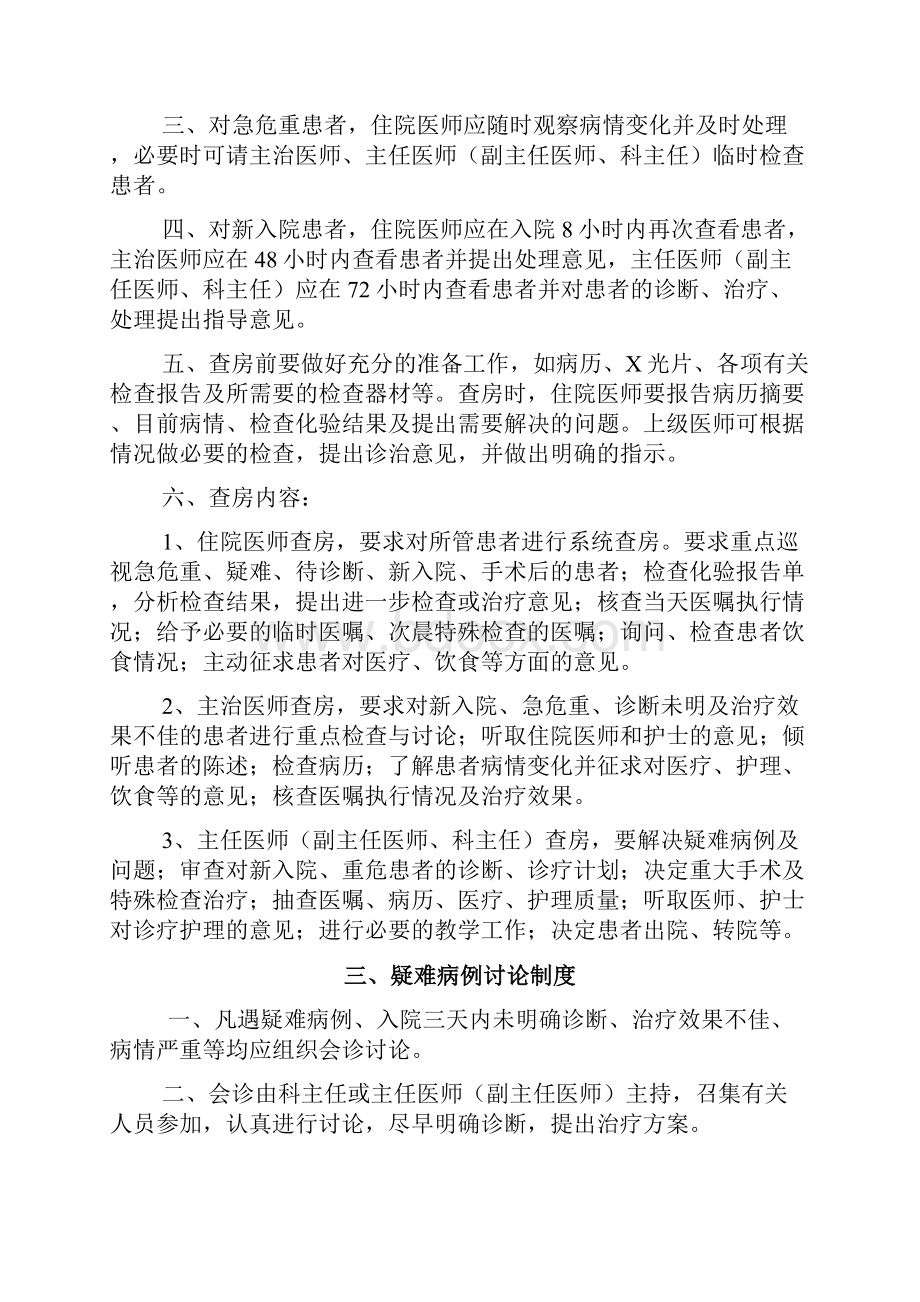 医疗及护理核心制度.docx_第2页