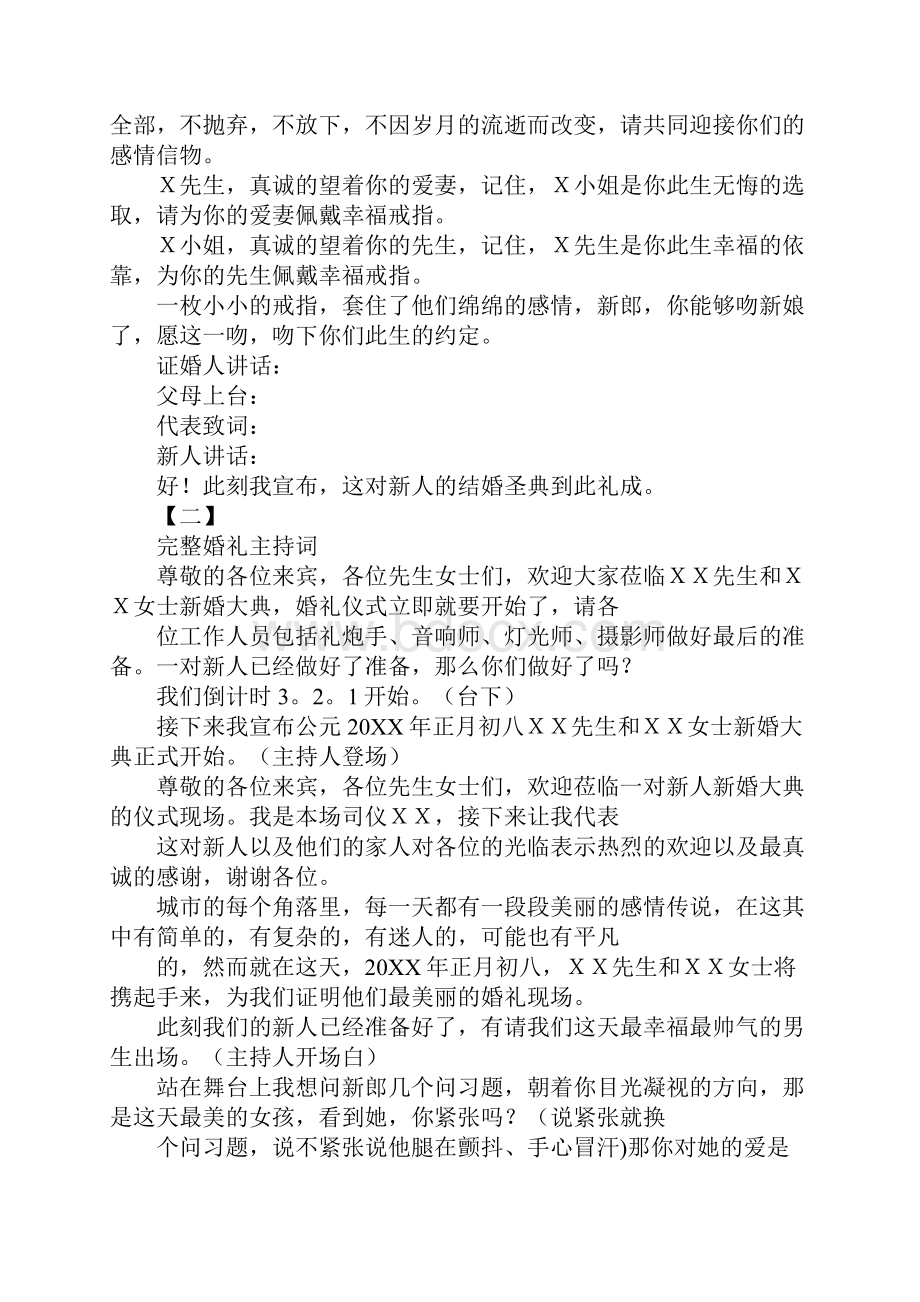 婚礼主持台词三篇.docx_第2页