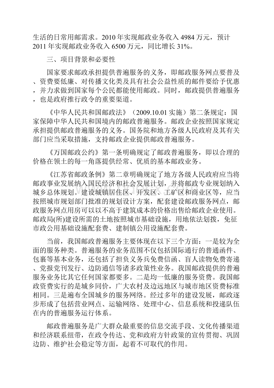 xx市邮政局购置营业房可行性研究报告.docx_第2页