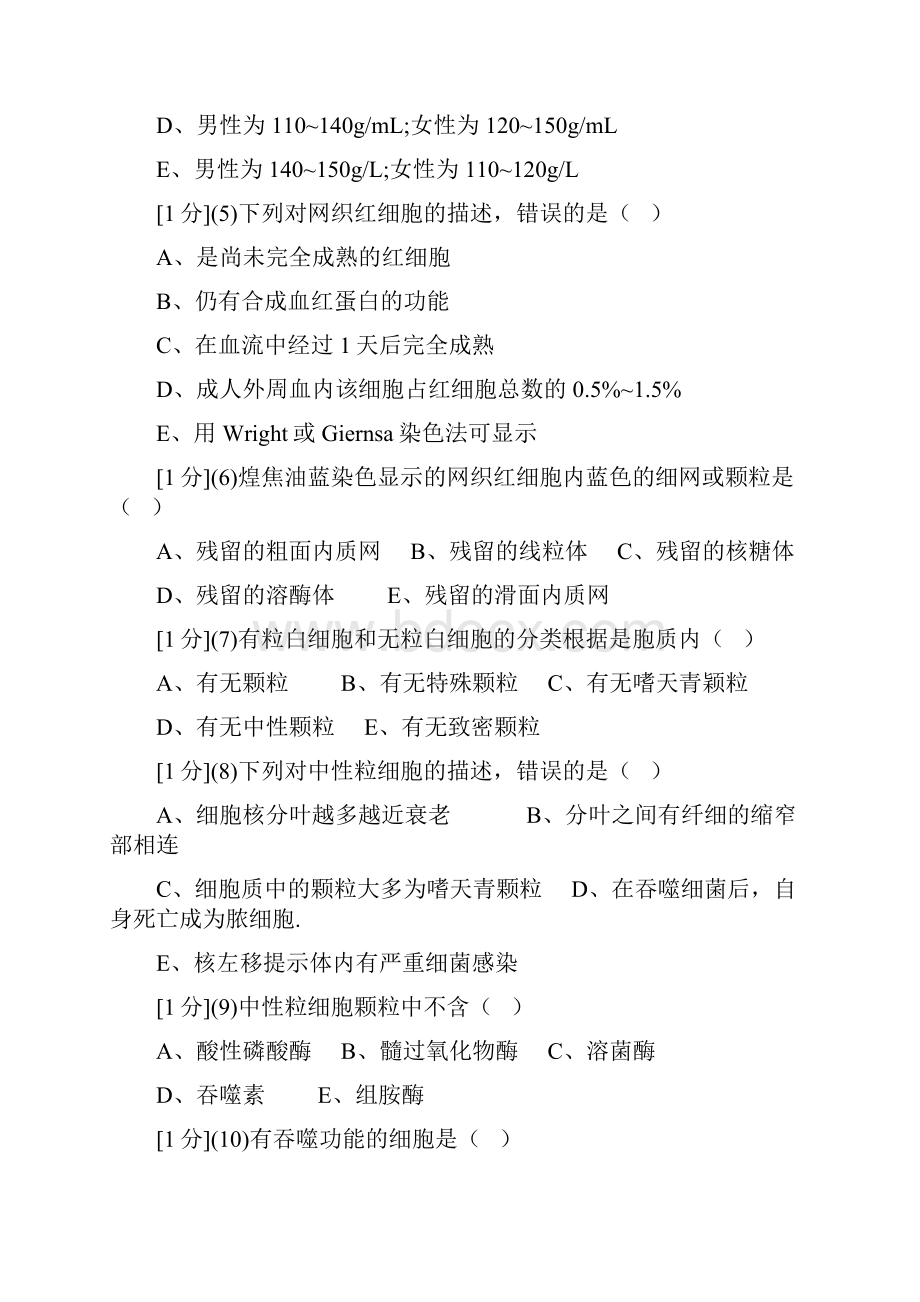 组织学与胚胎学血液作业.docx_第2页